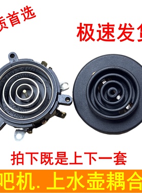 茶吧机电热水壶上水壶耦合器通用