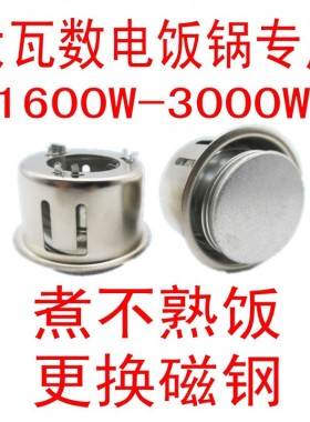商用老式电饭锅磁钢1600-3000瓦半球三角温控通用电饭煲配件大全
