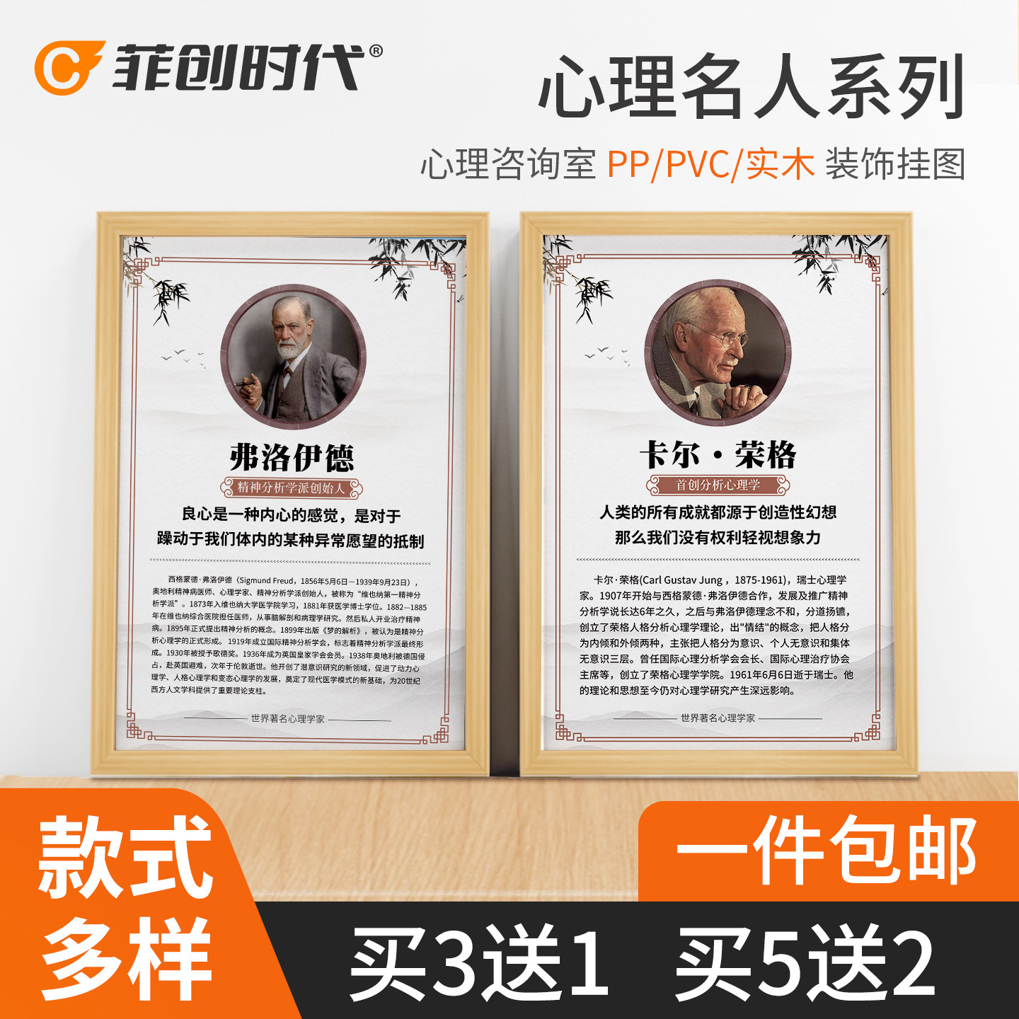 心理名人咨询室装饰海报挂图