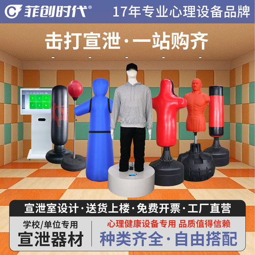 菲创时代情绪宣泄器材减压玩具