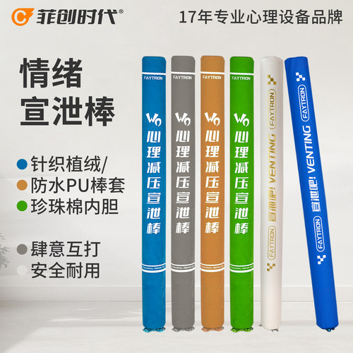 菲创时代情绪解压发泄实心宣泄棒