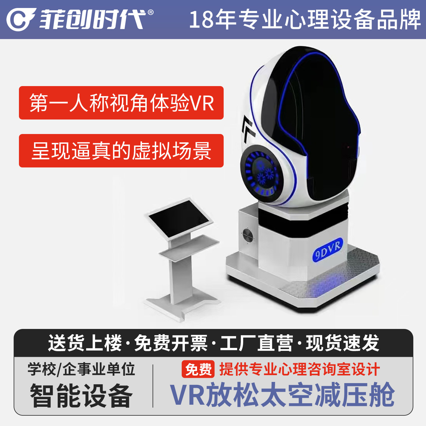 心理智能设备VR虚拟现实心理放松太空减压舱虚拟场景同步平台