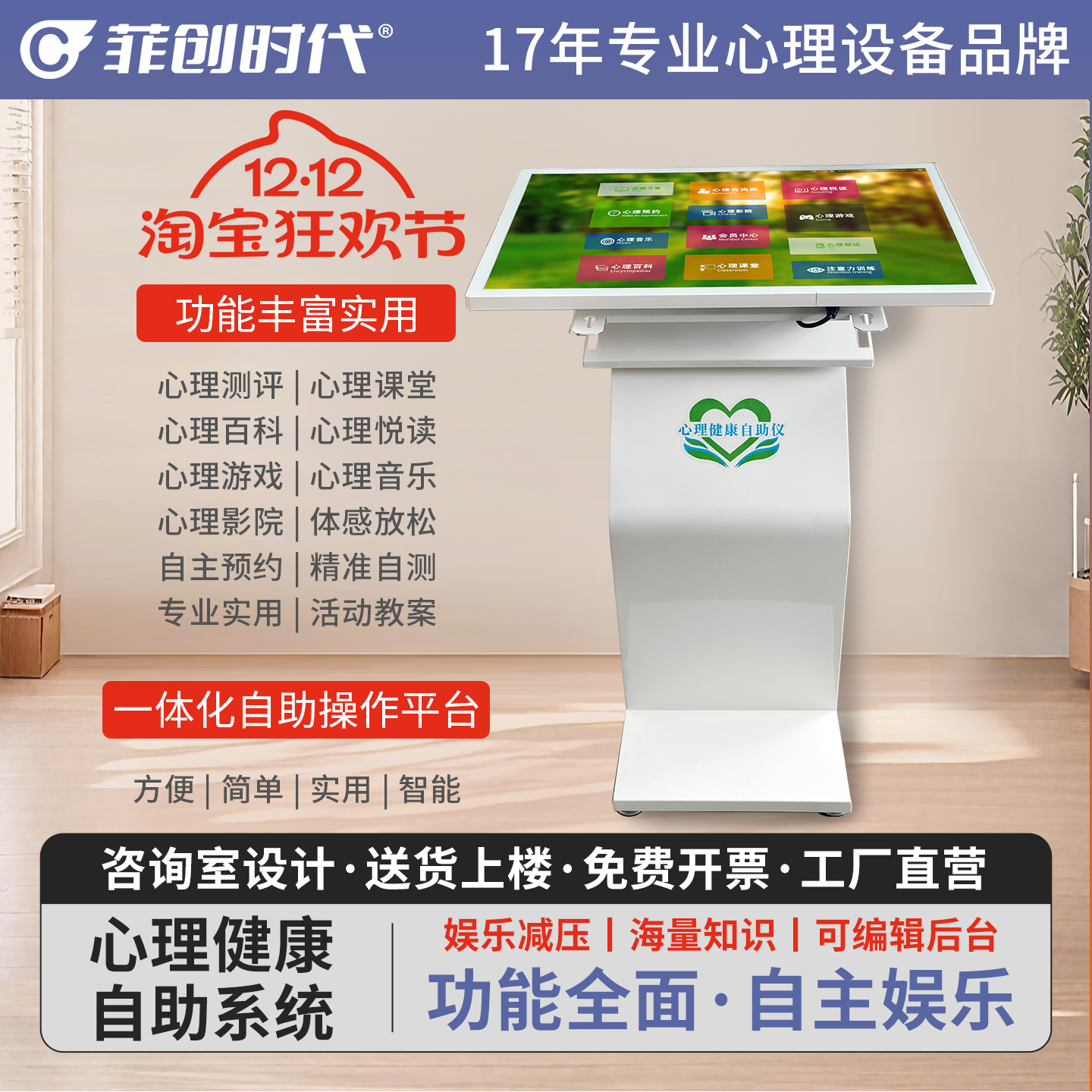 自助仪系统心理咨询室设备仪器