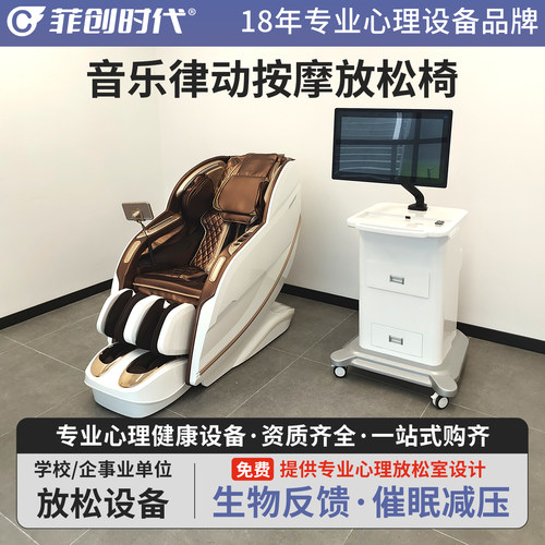 多功能生物反馈系统音乐放松椅