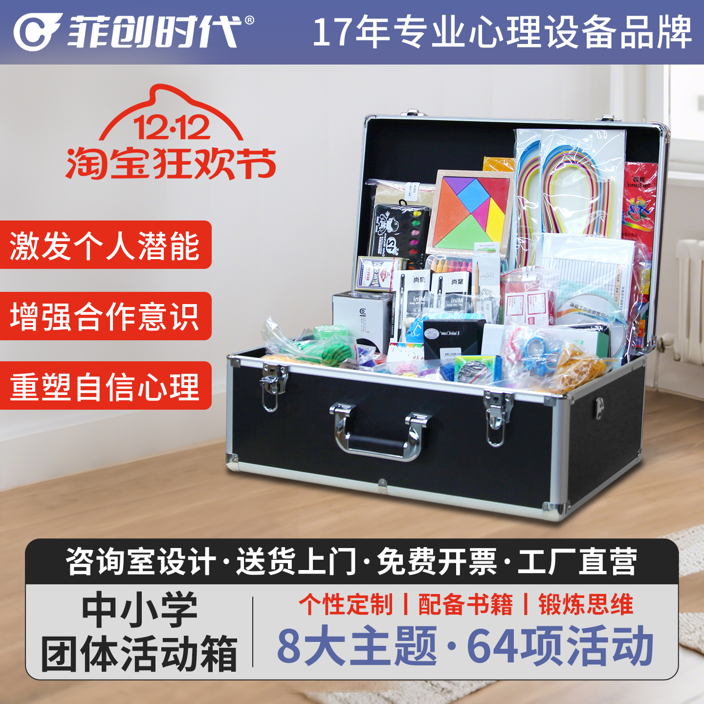 菲创时代团体心理素质拓展道具箱