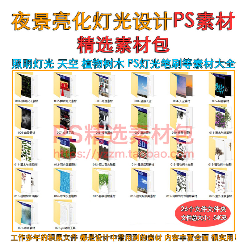 夜景灯光亮化效果PS设计素材光束光斑笔刷工具植物树木分层ps文件
