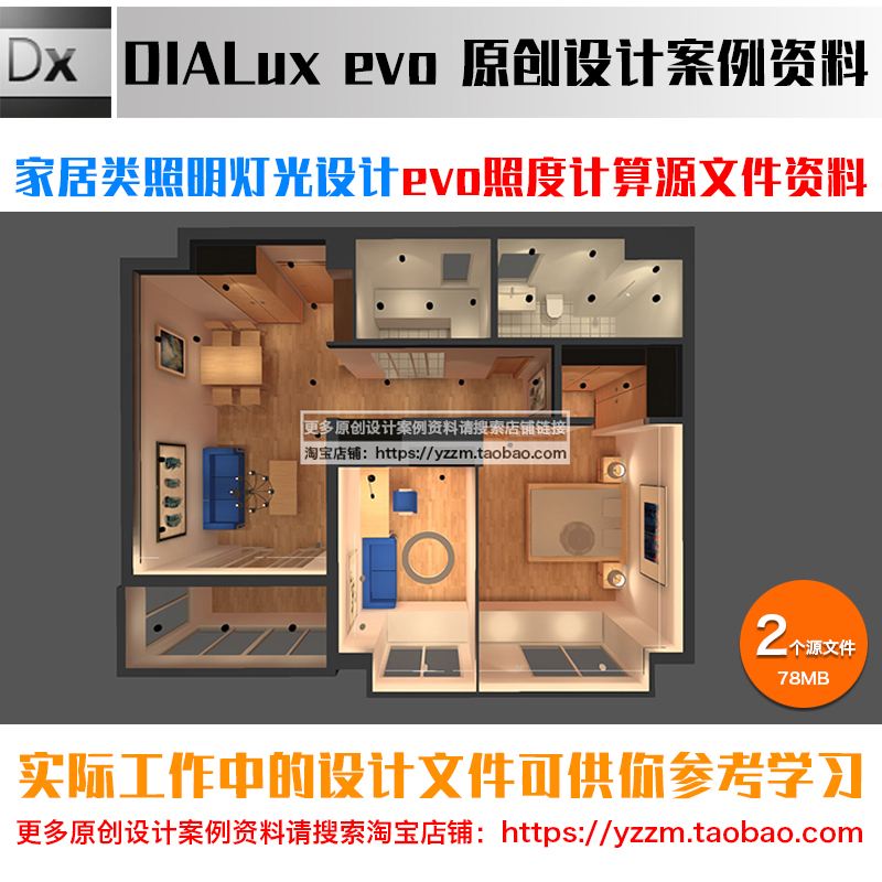 家居客餐厅卧室灯光设计dialux evo照度计算源文件案例学习资料9