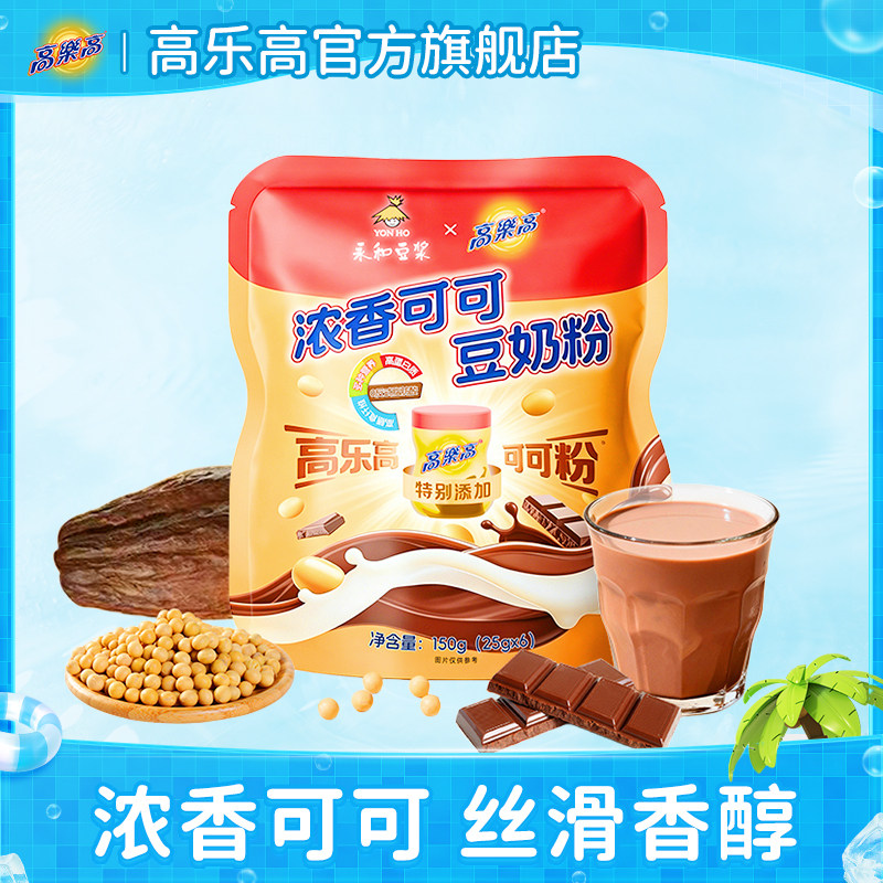 高乐高&永和豆浆浓香可可豆奶粉150g（25g*6）新品尝鲜