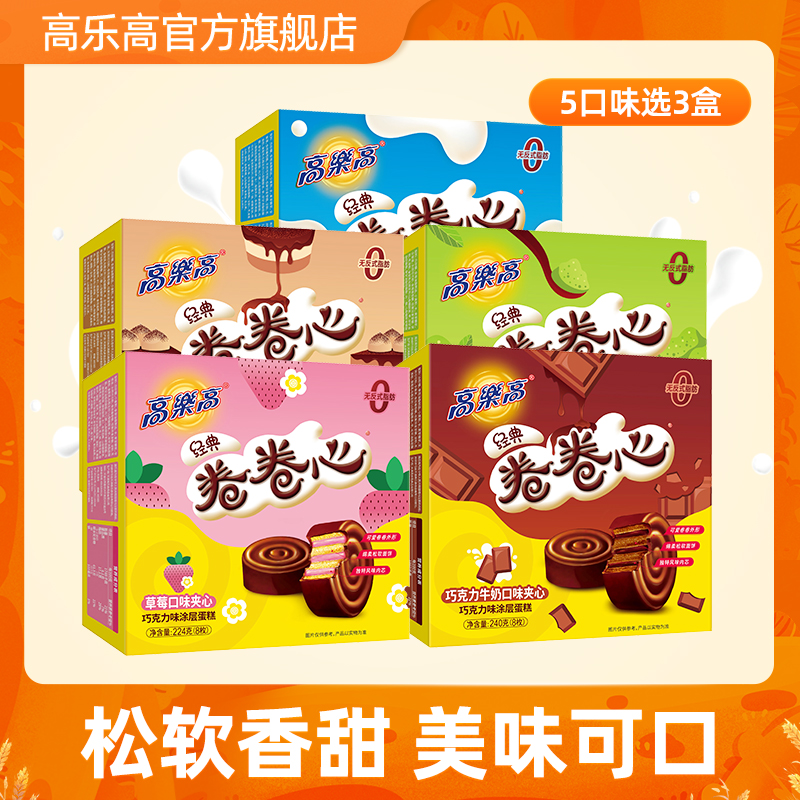 高乐高种口味卷卷心蛋糕巧克力