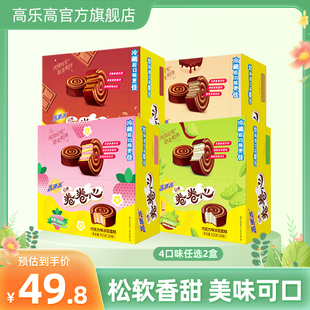 2盒小时候早餐点心 高乐高卷卷心巧克力牛奶口味涂层蛋糕600g