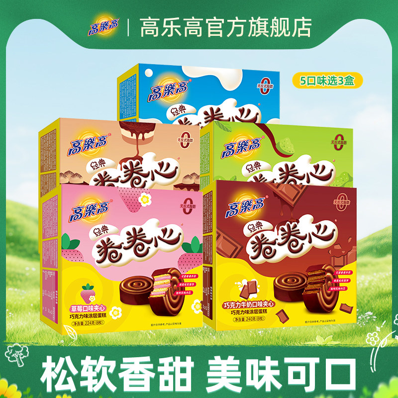 高乐高官方旗舰店 巧克力味草莓味5种口味卷卷心蛋糕24枚零食早餐