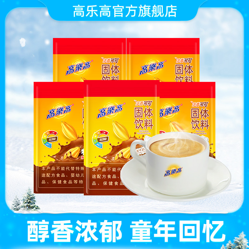 高乐高可可粉coco粉热冲饮200g*5袋固体饮料可可巧克力味烘焙DIY,咖啡/麦片/冲饮,可可/巧克力饮品,淘宝优惠券,粉丝福利购,淘宝优惠卷