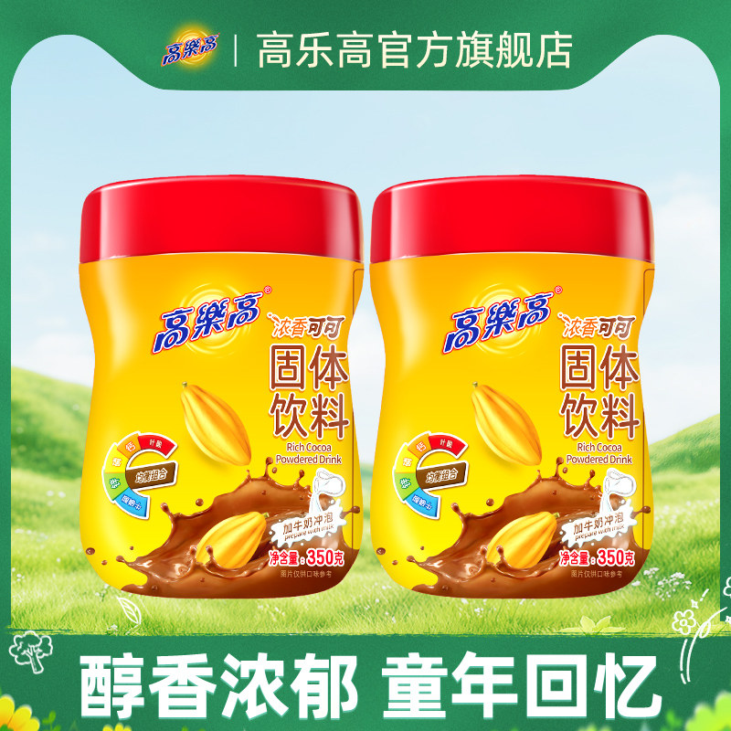 高乐高可可粉热冲饮coco粉350g*2罐饮料牛奶巧克力味饮品