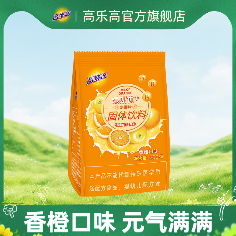 高乐高果奶优+香橙口味固体饮料200g/袋