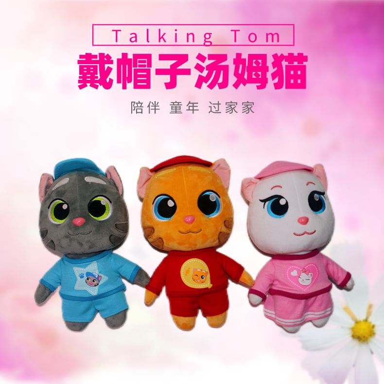 正版授权说话汤姆猫家族玩具