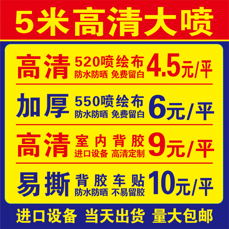写真喷绘广告布高清印刷
