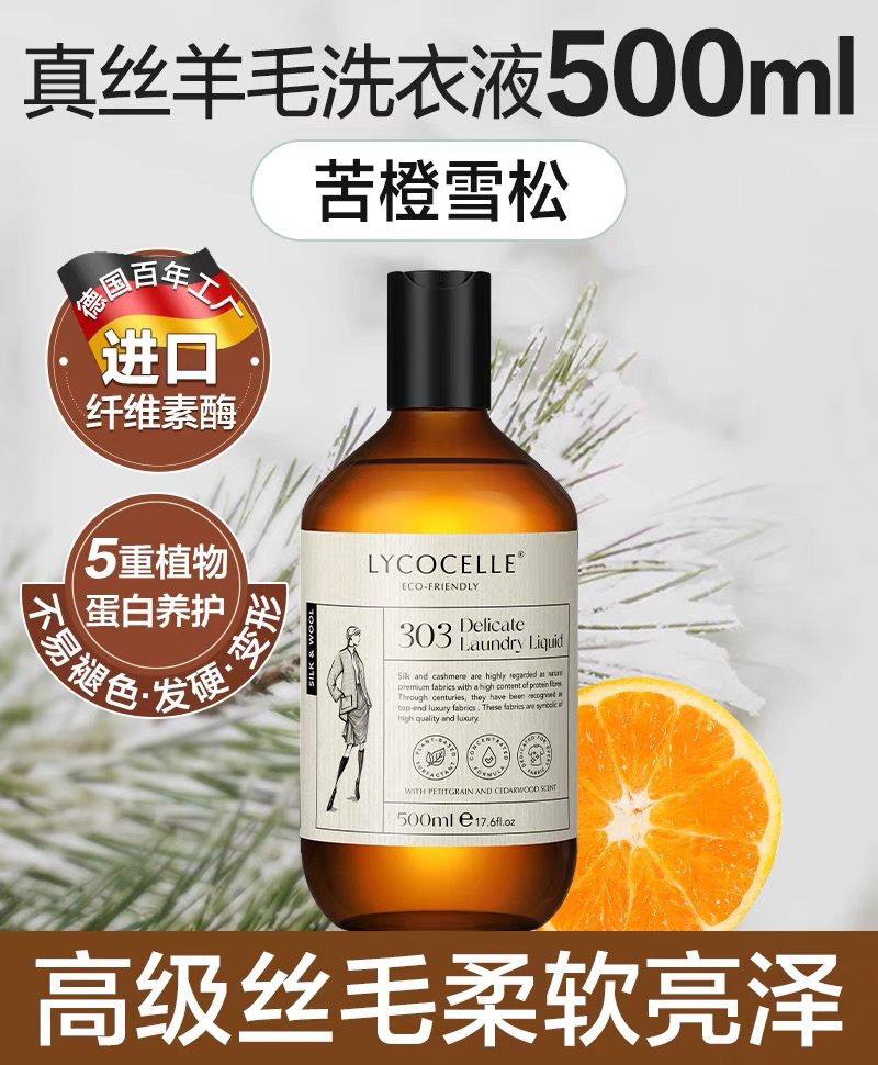 绽家羊毛羊绒洗衣液羊绒衫专用洗涤剂丝绸丝毛呢大衣毛衣清洗剂