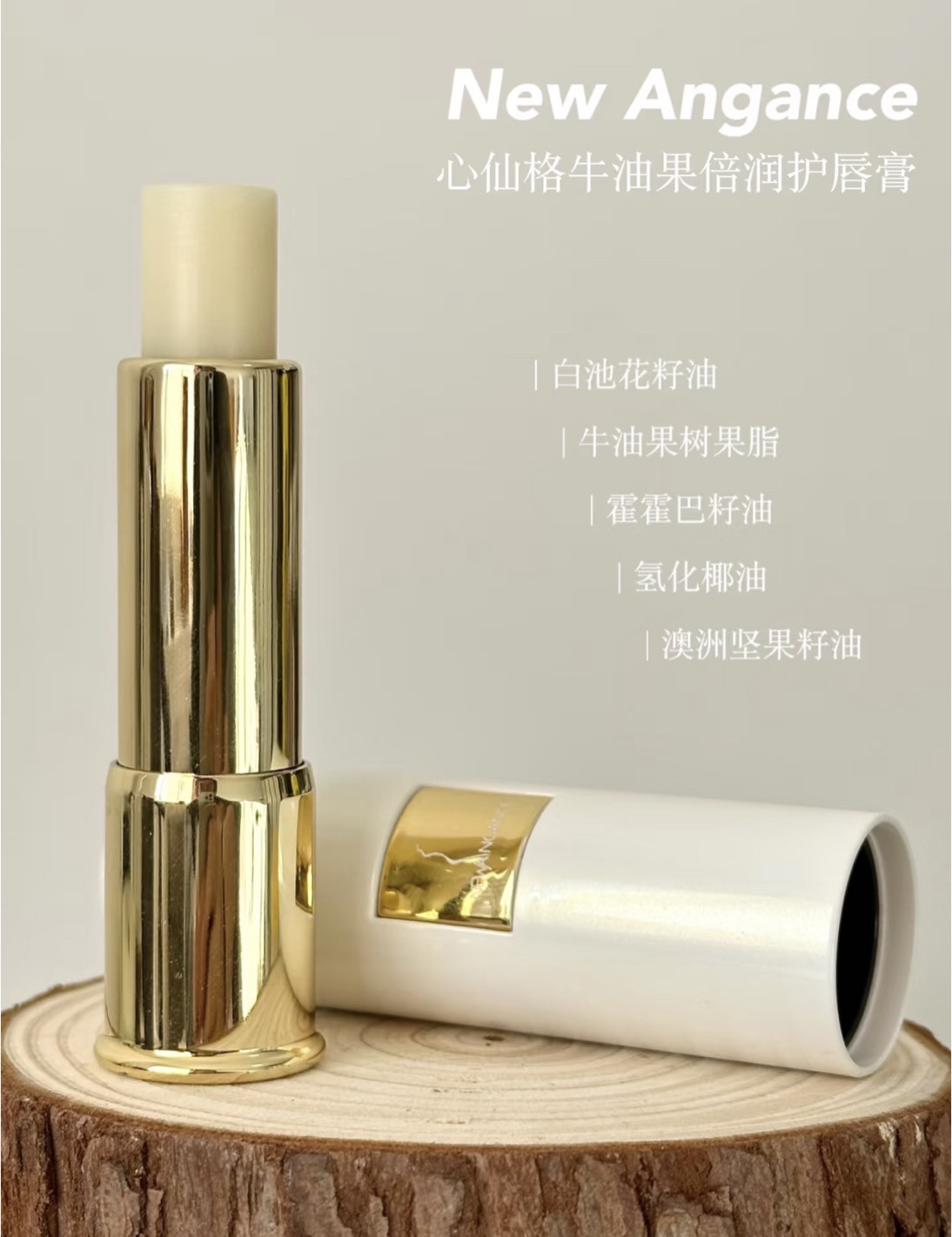 章小蕙推荐!法国New Angance心仙格牛油果润唇膏滋润修护保湿唇周
