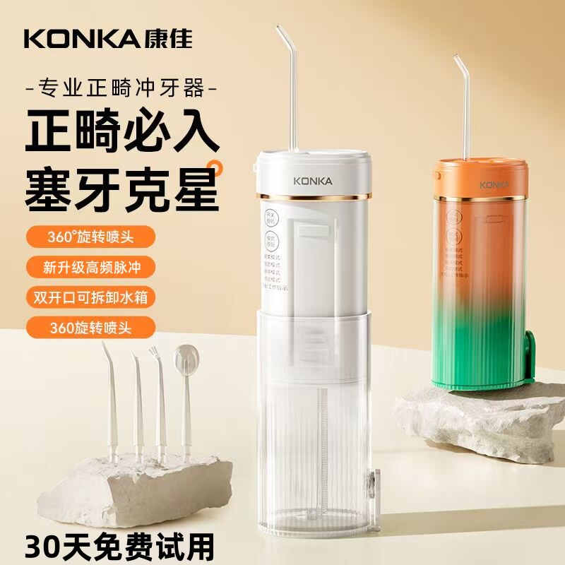 康佳冲牙器家用洗牙器牙齿清洗