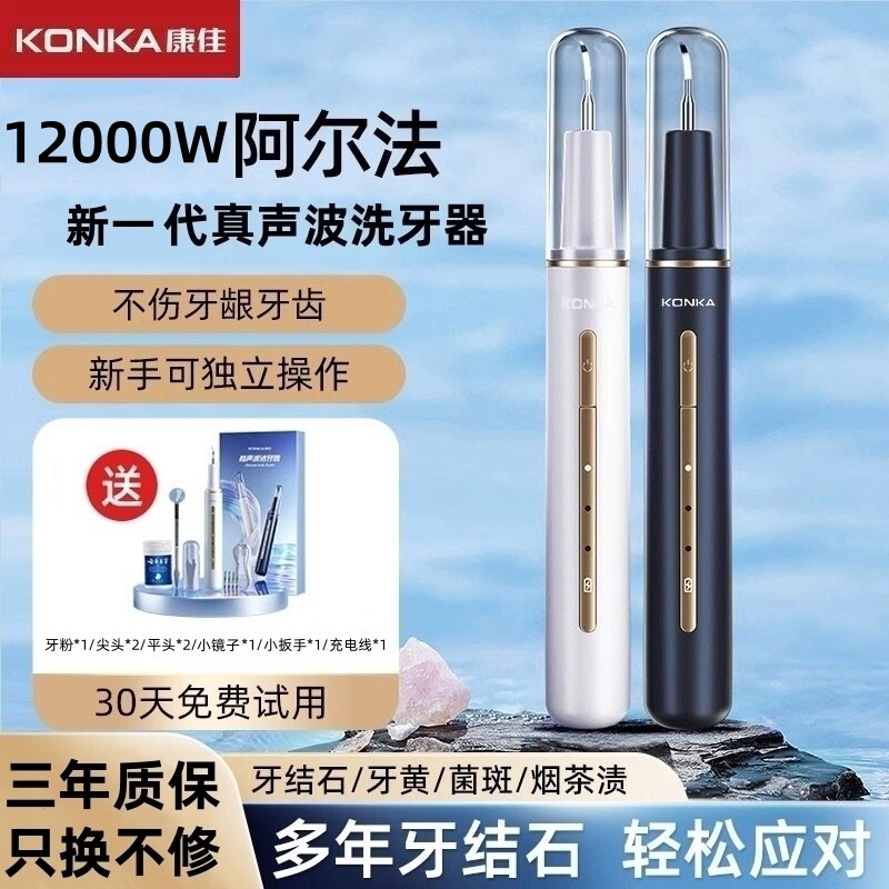 康佳超声波洗牙器去除牙结石烟渍工具洗牙齿污垢除牙石神器洁牙器