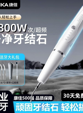 康佳超声波洗牙器除牙石家用牙结石去除器清洁牙齿洁牙器去除牙垢