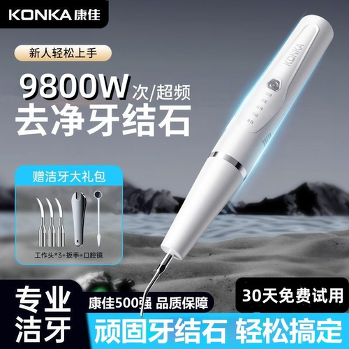 康佳超声波洗牙器除牙石清洁牙齿