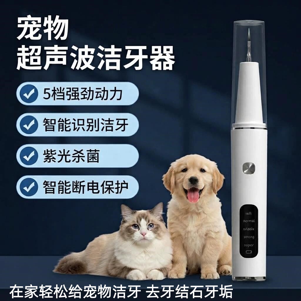 宠物洁牙器猫咪狗狗超声波洗牙器去牙结石牙垢去除器口腔清洁工具