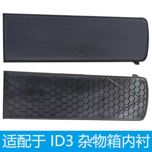ID3扶手箱衬垫里衬原装品质