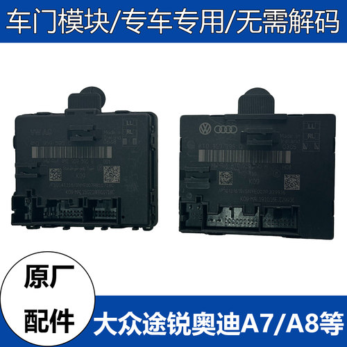 A6LA7A5A4S车门控制模块原装品质