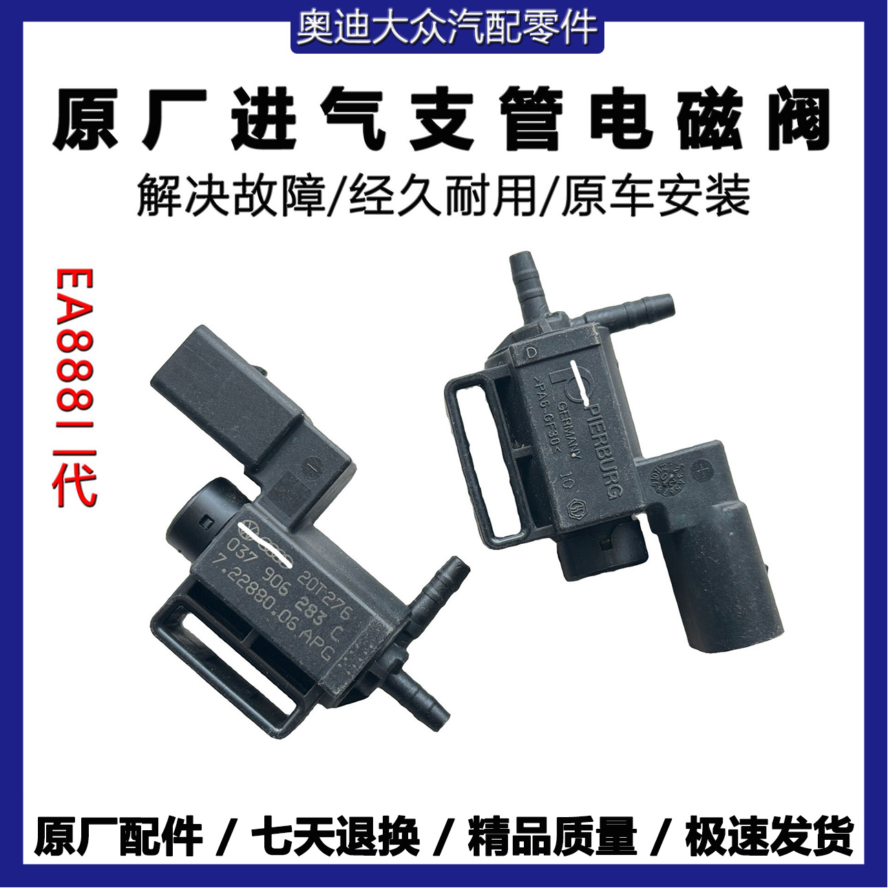 奥迪A6LA4L Q5 A3大众迈腾途观进气支管电磁阀 进气管真空控制阀
