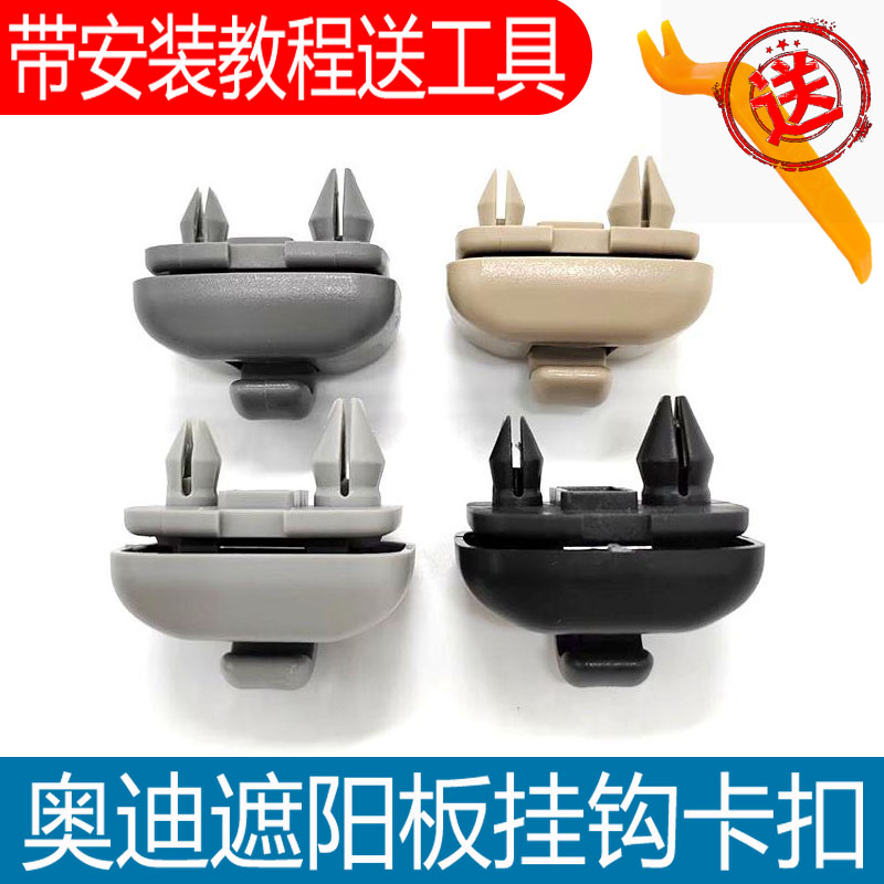 A4LA6Q5Q3A3奥迪遮阳板挂钩