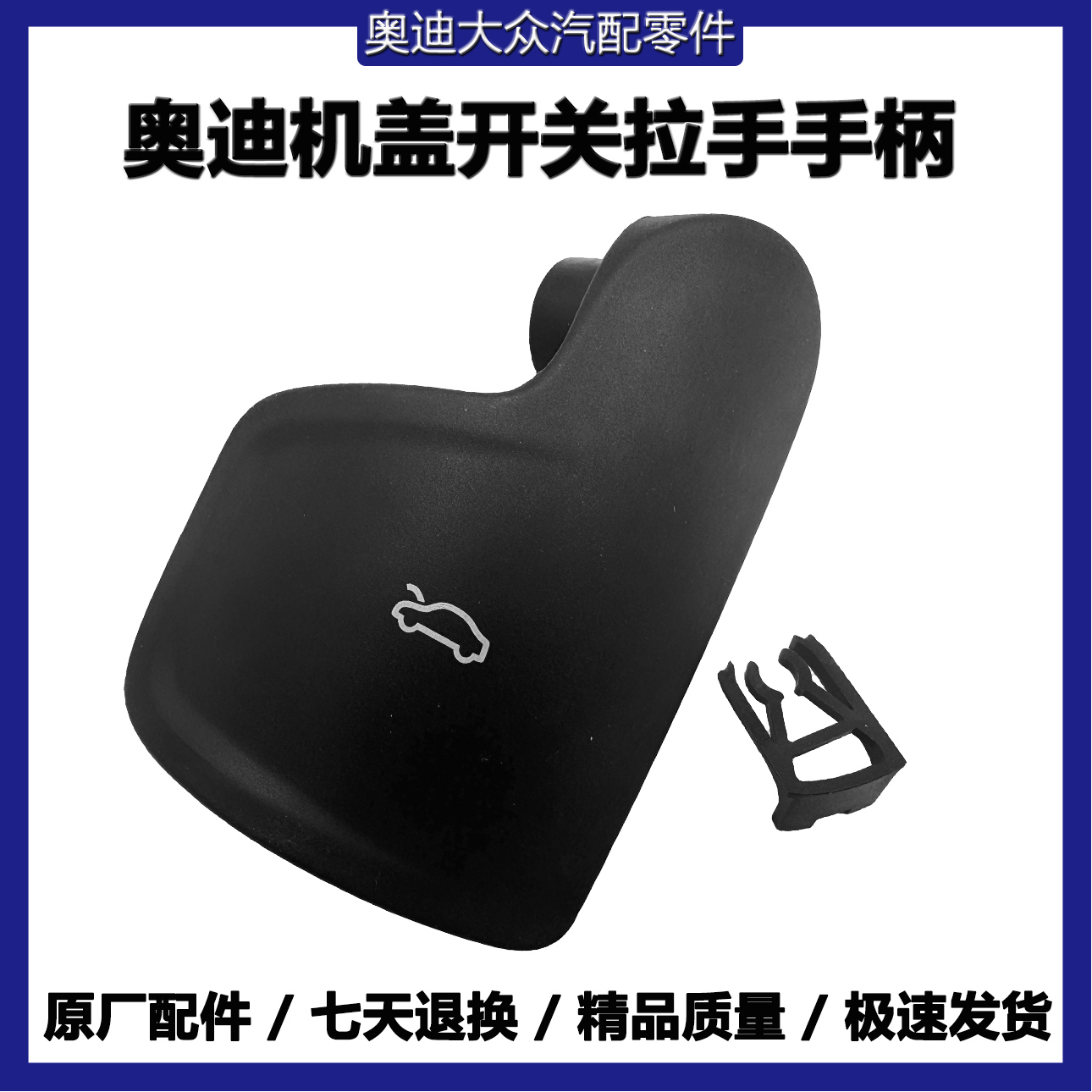 A6LA7L机盖拉手开关手柄原装