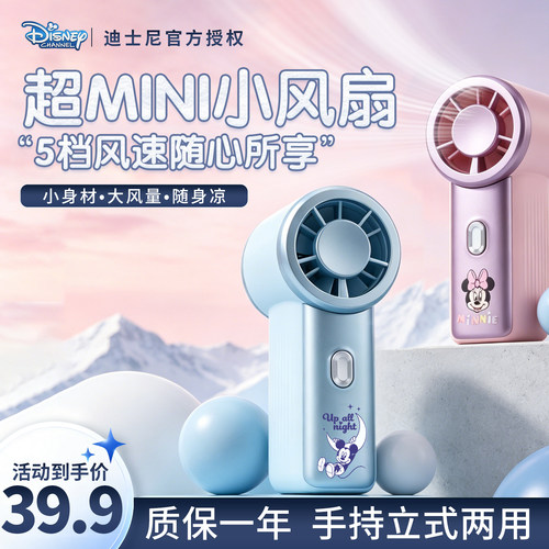 迪士尼户外手持迷你风扇USB充电