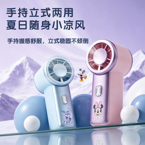迪士尼户外手持迷你风扇USB充电