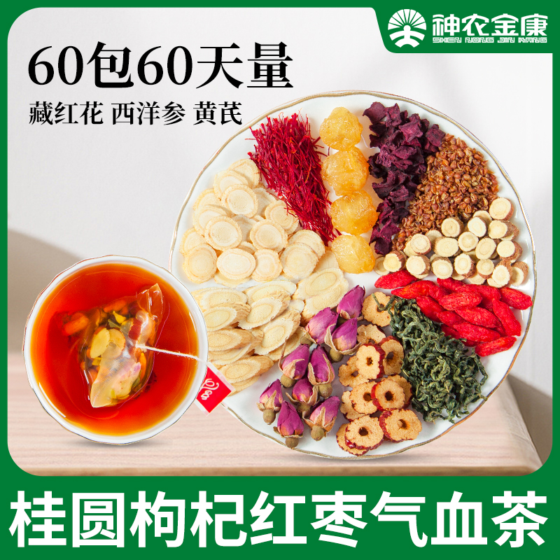 藏红花官方正品桂圆红枣西洋参石斛黄芪女人气血养生旗舰店非茶