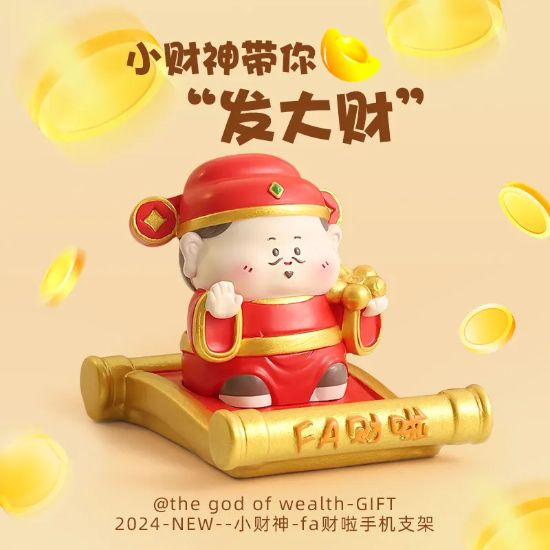 国潮财神爷手机支架摆件