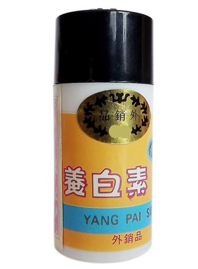 老包装 正品台湾脱丽露松竹养白素 养泊素提亮肤色改善黯黄