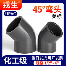 UPVC美标45度弯头SCH80美标接头给水管化工配件135°u-PVC管弯管