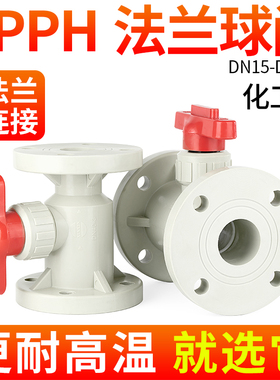 戎生PPH法兰球阀PPR热熔塑料阀门水管快装焊接开关耐高温dn25 40