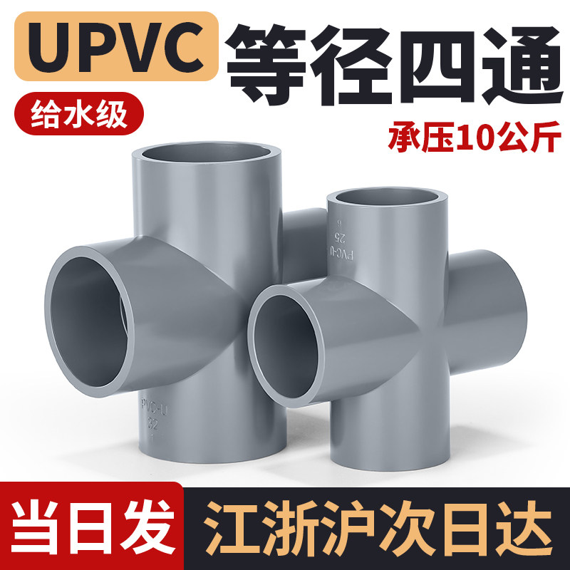 戎生PVC管等径四通平面接头图片