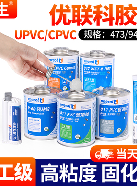 UPVC化工级CPVC工业级专用胶水811 824优联科灰色高负荷工业耐腐