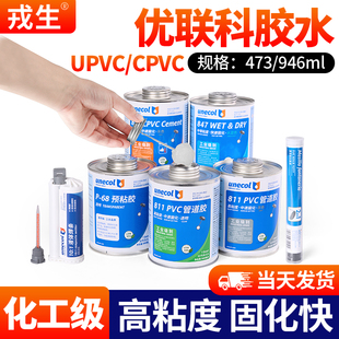 UPVC化工级CPVC工业级专用胶水811 824优联科灰色高负荷工业耐腐