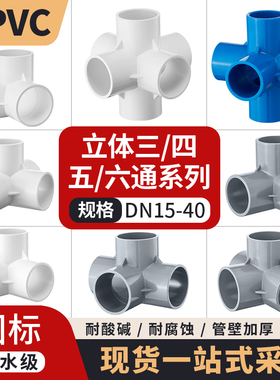 戎生UPVC三通四通五通六通白色浅灰蓝色化工工业管件内插接头配件