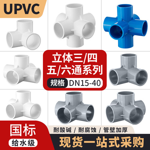 UPVC3456通水管配件白色浅灰蓝色