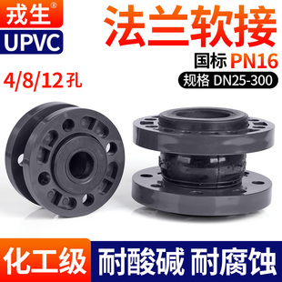 戎生UPVC水管橡胶减震软接PVC管挠性塑料双法兰传力缓冲接头25