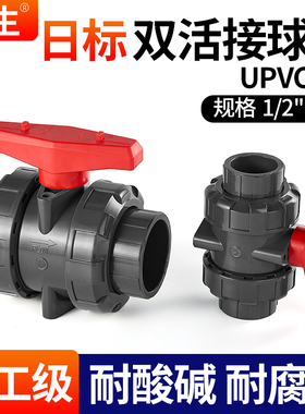 戎生UPVC球阀双活接日标由令JISPVC英制标U-PVC开关手动DIN 16A