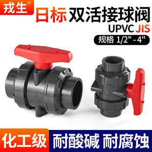 戎生UPVC球阀双活接日标由令JISPVC英制标U 16A PVC开关手动DIN