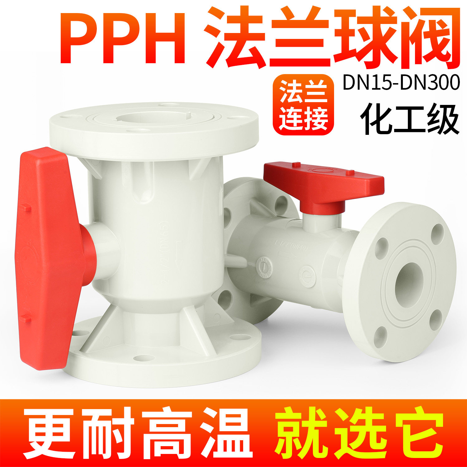戎生PPH法兰球阀PPR热熔塑料阀门水管快装焊接开关耐高温dn25 40