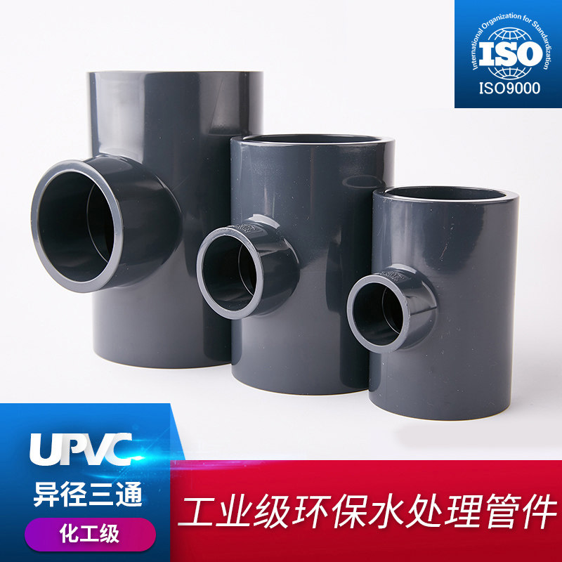 UPVC变径三通给水下水管内插进水接头开口PVC管件活接异径快接25_虎窝淘