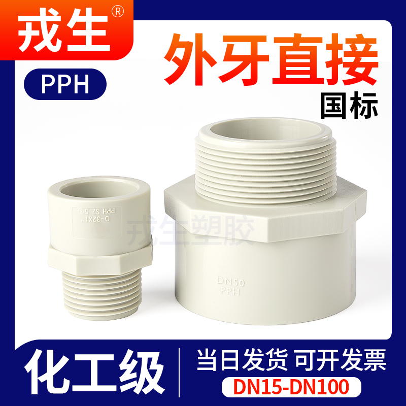 PPH外牙直接PPR热熔给水管快接外丝变径转变接头对接器32 40 50mm 基础建材 接头 原图主图